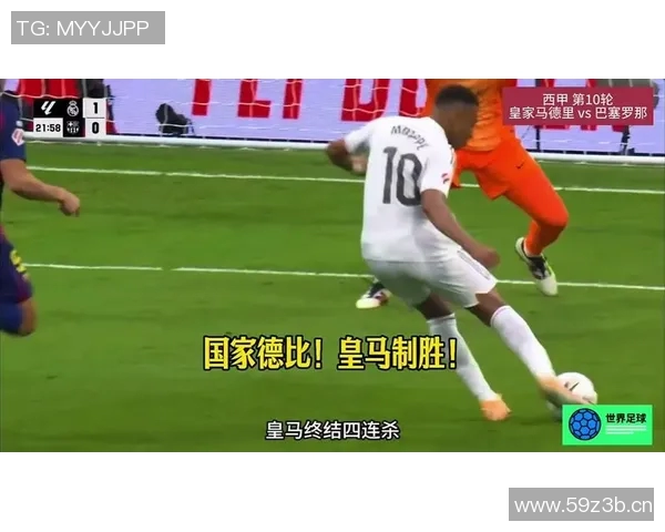 直播西甲联赛皇马对巴萨全程精彩解析